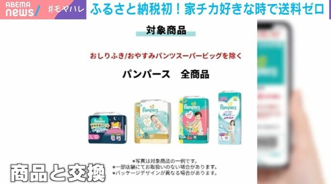 「パンパース」デジタルクーポン
