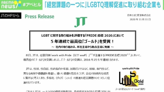 同性婚の法制化を 賛同企業を“見える化”し「大きいうねりを起こすきっかけに」 多様化は「必然」のJTの取り組み 5枚目