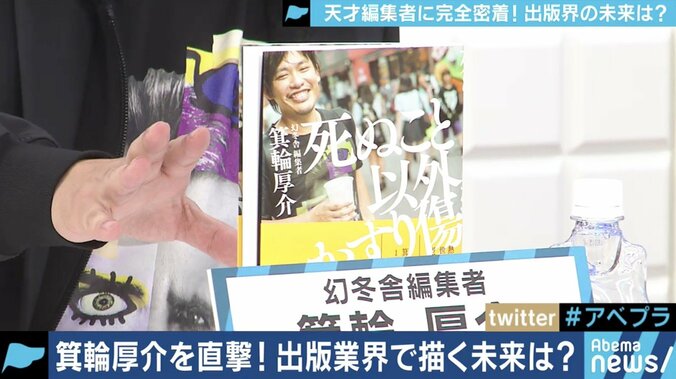 「単に僕が読みたいだけ」本づくりは”たった一人の熱狂”から始まる〜箕輪厚介氏を密着取材 12枚目