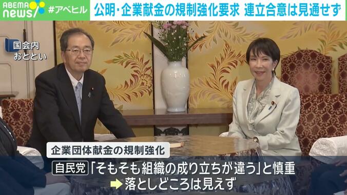 高市氏、斉藤氏との会談で浮かべた“表情”