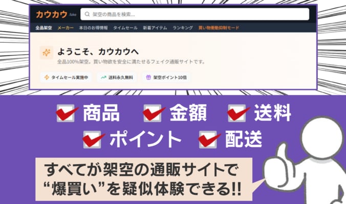 架空通販『カウカウ』とは
