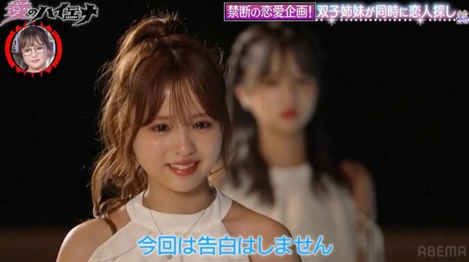 【写真・画像】可愛すぎる双子姉妹（18歳）、告白タイムで明暗別れるも「いい結果ですね」と納得　2枚目