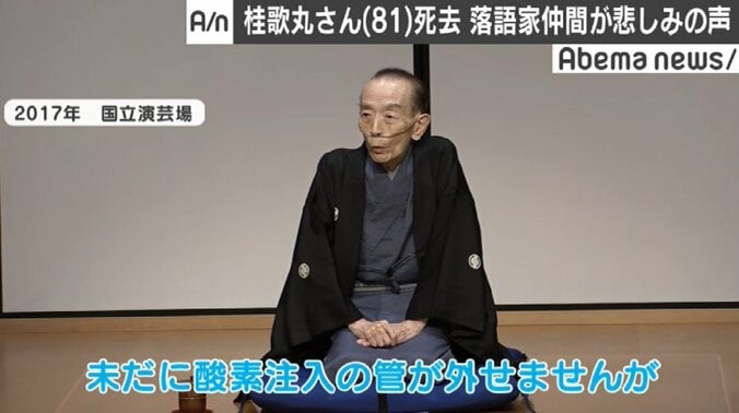 桂歌丸さん死去 『笑点』仲間・林家こん平が嗚咽「もっと生きてほしかった…」 3枚目