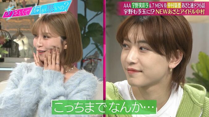 宇野実彩子、若手アイドルを目の前にメロメロ