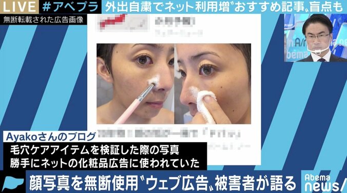 化粧品広告で“シワが消える”は法律違反、一般人の写真を無断使用のケースも…ネット広告が抱える問題点 6枚目