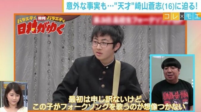 「一発ギターをかき鳴らしたらとんでもなかった」バナナマン日村も絶賛の天才高校生シンガー・崎⼭蒼志の“意外な事実” 7枚目