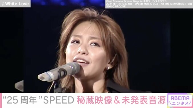 25周年のSPEED、秘蔵映像＆未発表音源を解禁 デビュー3年目のあどけない姿も 2枚目