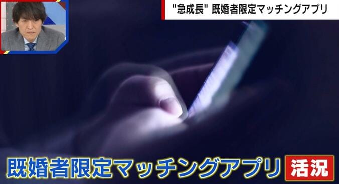 既婚者限定マッチングアプリが活況