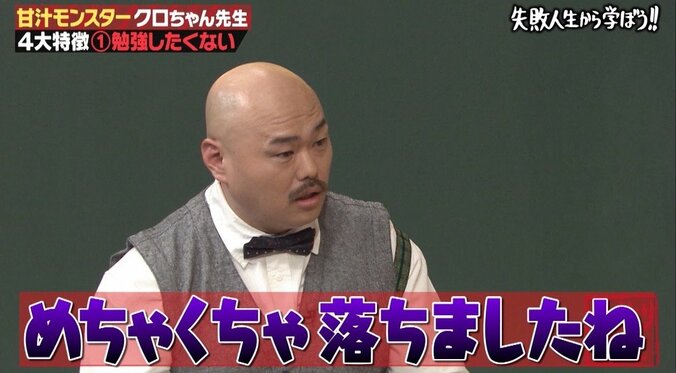 クロちゃん、2浪57学部全落ち＆受験費用だけで200万円！　親からの仕送りは「キャバクラで使った」 3枚目
