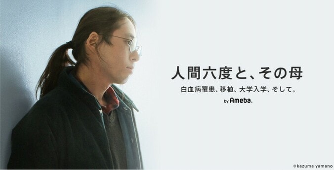 SF小説家人間六度さん、家族も適合せず骨髄バンクでも見つからないドナー「絶望にかられました」  1枚目