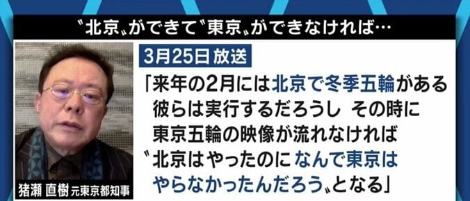 「“森喜朗体制”や菅政権を調査報道するという役割を放棄し、国民の不安を煽っている」五輪開催をめぐり猪瀬直樹氏がメディアに苦言 4枚目