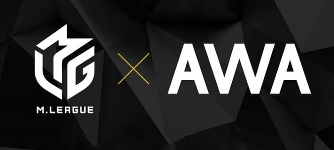 プロ麻雀リーグ「Mリーグ」公式アンセム、11日から「AWA」で配信開始 1枚目