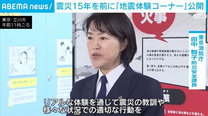 東京消防庁田中智子防災安全課長