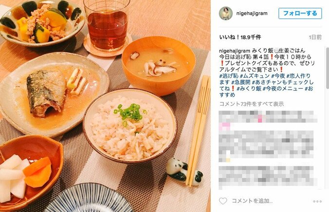 新垣結衣「逃げ恥」  公式インスタの“みくり飯”が神レベルと話題に 1枚目