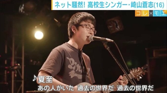 「一発ギターをかき鳴らしたらとんでもなかった」バナナマン日村も絶賛の天才高校生シンガー・崎⼭蒼志の“意外な事実” 3枚目