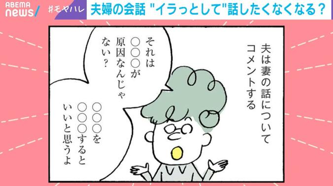 夫婦のすれ違いを描いた漫画