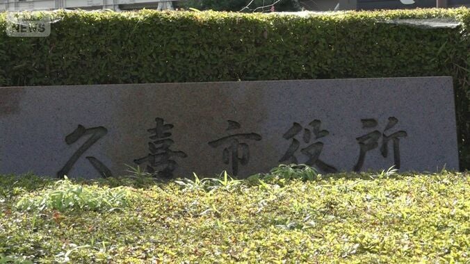 来年度の市職員採用募集を開始前日に中止～埼玉・久喜市　市長謝罪の背景に財政悪化 1枚目