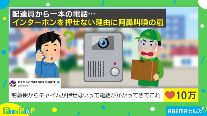 インターホンを押せない理由