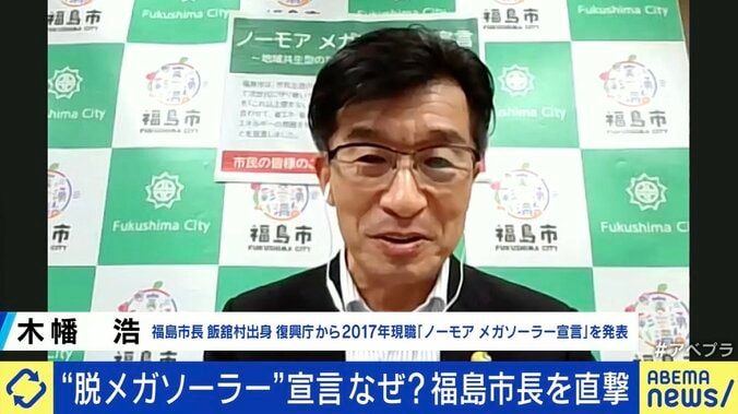 「私はストレートに『いらない』と言いたい」 “ノーモア メガソーラー宣言”なぜ？ 福島市長に聞く 2枚目