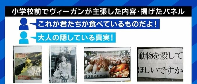 小学生に“食肉処理される牛”の写真、ヴィーガン活動の手法に疑問の声も 適切な“訴え方”を当事者と議論 2枚目