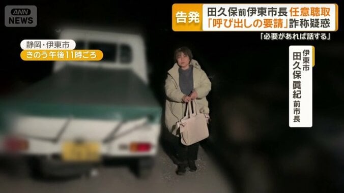 軽トラックから降りてきた田久保前市長