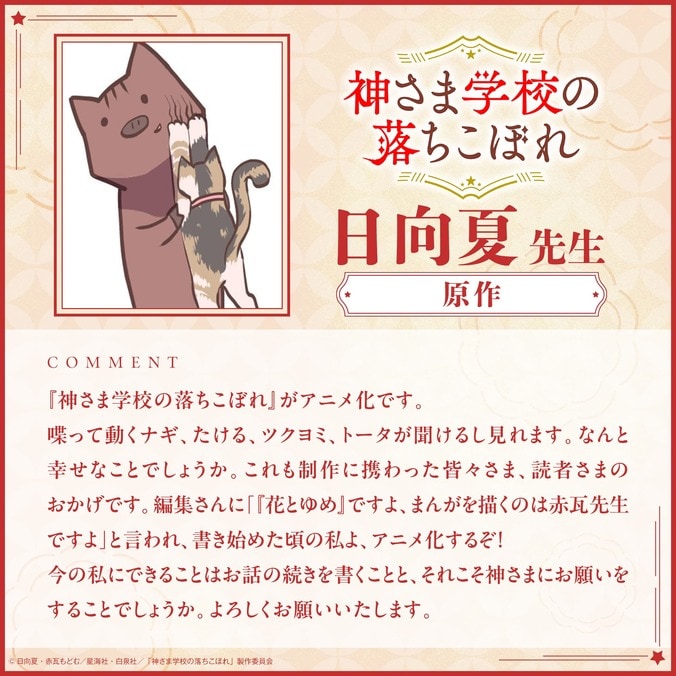 人気漫画『神さま学校の落ちこぼれ』がテレビアニメ化！ナギらが描かれたティザービジュアルを公開 4枚目