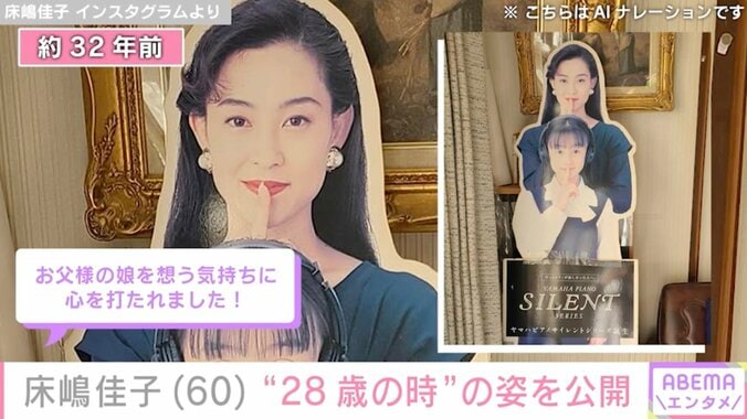【写真・画像】夫の顔出しが話題・55歳で結婚した床嶋佳子（60）、“28歳の時”の姿を公開し「全然変わってない」などの反響　2枚目