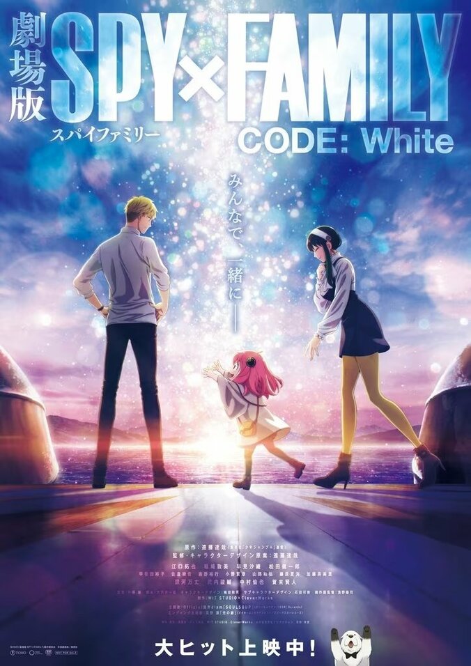 『劇場版 SPY×FAMILY CODE: White』キービジュアル