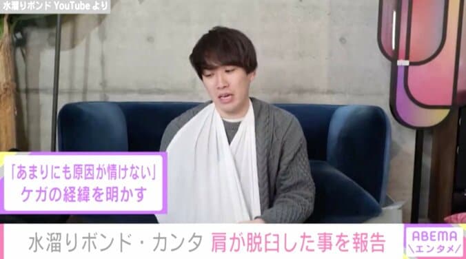 YouTuber水溜りボンド・カンタ、三笘選手の“奇跡の1mm”再現で全治2～3週間のケガ「理解しがたいです」 1枚目