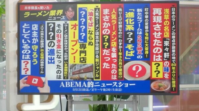 井手隊長も驚いたラーメン業界ニュース