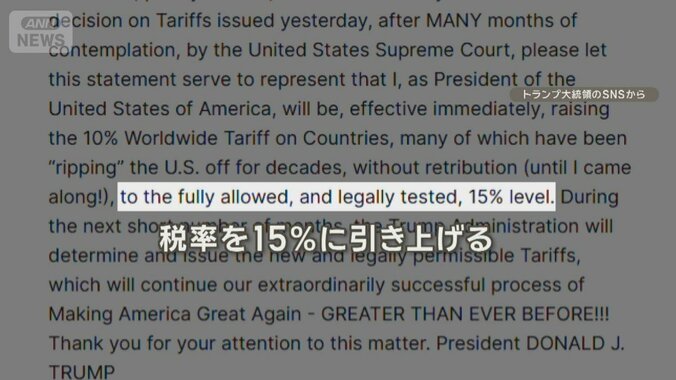 新トランプ関税15％に自民税調会長「むちゃくちゃ」　米専門家「安易に考えるな」 1枚目