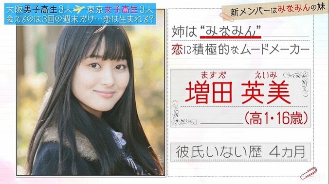 『恋ステ』大阪編に男心をかき乱す女子高生登場　ゆいP「壇蜜系の人になりそう」 6枚目