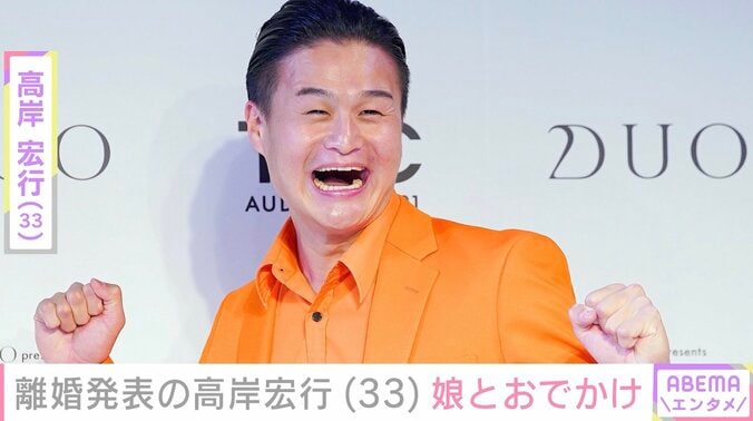 【写真・画像】“7月にスピード離婚発表”ティモンディ・高岸宏行、娘とのおでかけの様子を公開　1枚目