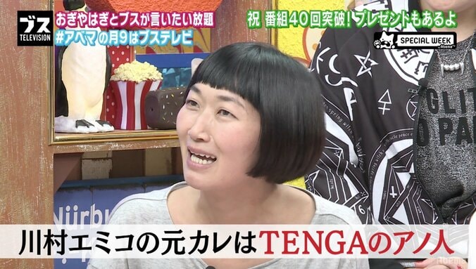 たんぽぽ川村、最近の恋愛事情は？「TENGAが濃すぎて……」（AbemaTV） 1枚目