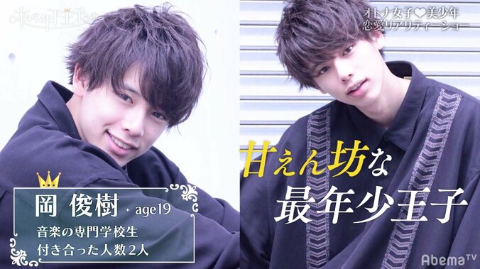 『私の年下王子さま』新章スタート！　新たな年下王子について、青山テルマ「優樹菜が好きそうな男性が多い」 6枚目
