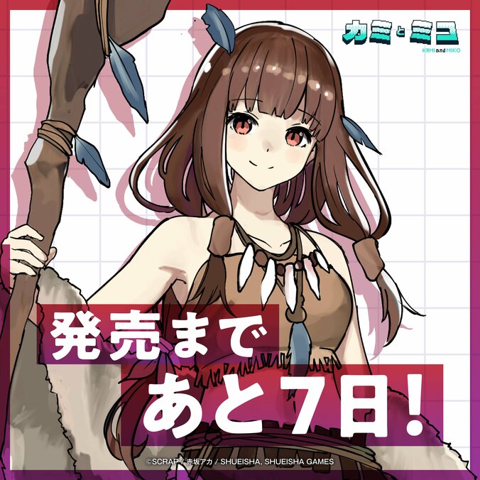 謎解きADV『カミとミコ』が4月23日発売、『【推しの子】』原作・『かぐや様』作者の赤坂アカが作詞を手がける主題歌のMVも公開 4枚目