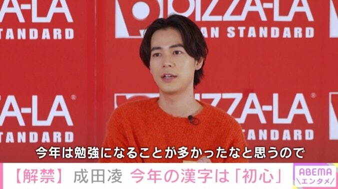 「勉強になることが多かった」成田凌、今年を漢字2文字で振り返り『初心』 1枚目