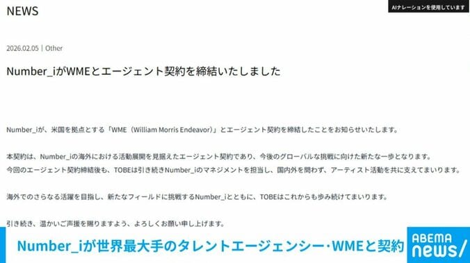 TOBEからの発表