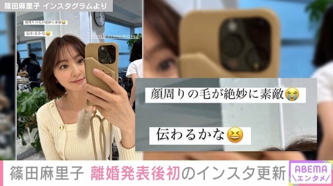 篠田麻里子、離婚発表後初のSNS更新 ヘアカラーしたことを報告「顔周りの毛が絶妙に素敵」 1枚目