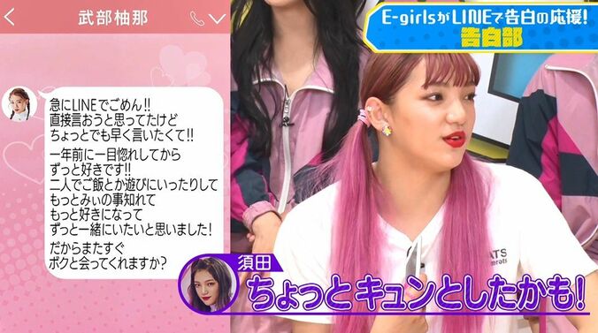 「世の男性は全員真似したがいい」年下男子から年上女子への告白LINEにE-girls悶絶「言われたい！」 3枚目