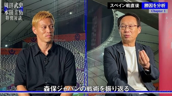 本田圭佑GMと岡田武史氏が振り返る日本代表の歴史的勝利と未来「技術は上がった」「あとは選手が主体的に判断できるか」 1枚目