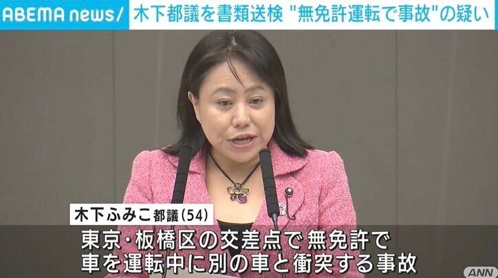 木下都議を書類送検 無免許運転 で当て逃げした疑い 国内 Abema Times
