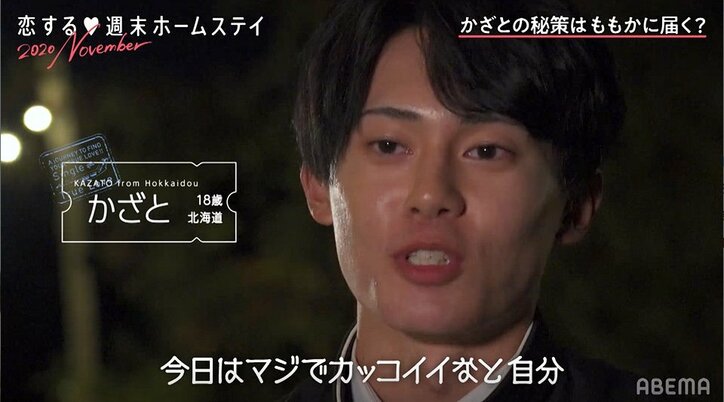 不思議系男子、自己啓発本を本命女子にプレゼント ゆいP「こんなシーン見たことない」と驚愕『恋ステ』#5