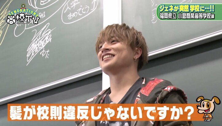 GENERATIONS、“鬼”高校教師の怒号に凍りつく