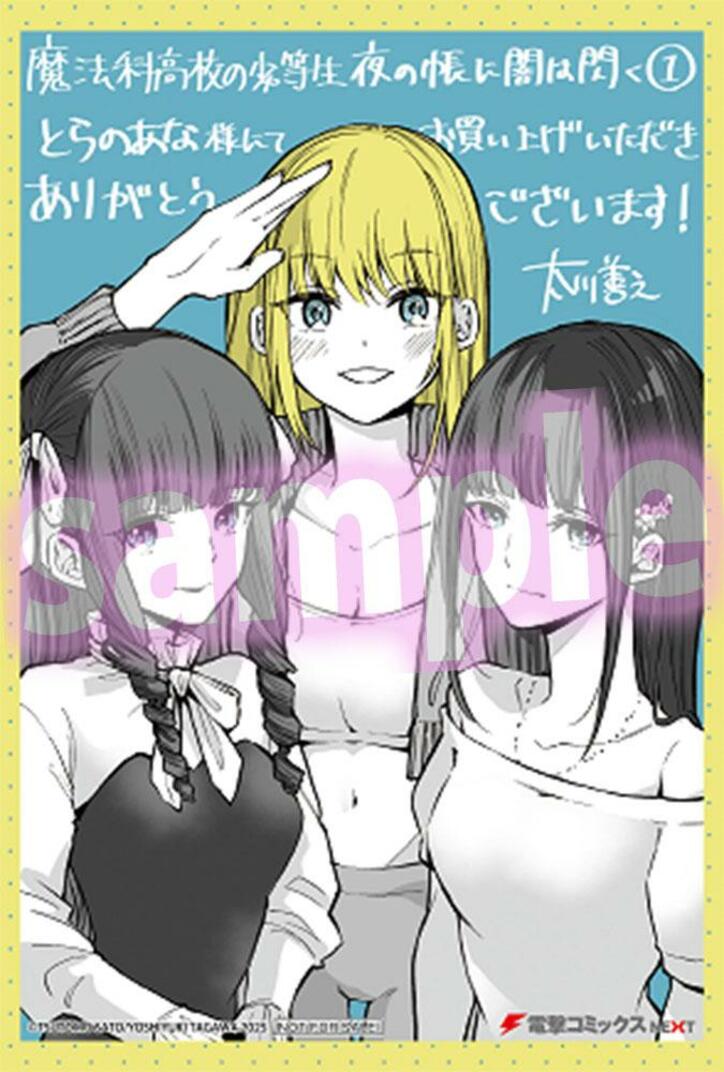 【写真・画像】『魔法科高校の劣等生』シリーズのコミックスが2冊同時発売!特典情報も公開 16枚目