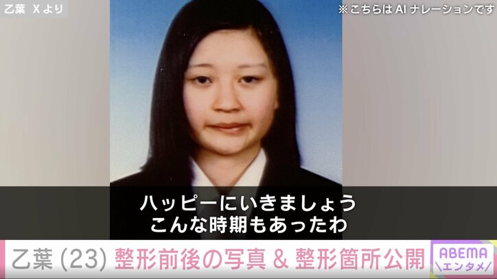 【写真・画像】“ラヴ上等”出演が話題・乙葉(23)、整形前後の姿&整形箇所を公開「化粧って武装したら可愛くなれた気になってた」 2枚目