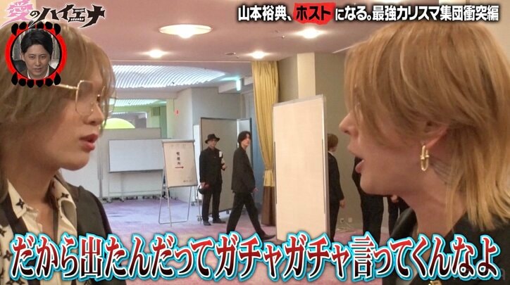 【写真・画像】「厚化粧」早稲田卒ホスト、ヤンキーホスト本気湊に煽られ涙「喧嘩売る相手間違えんなよ」「嫉妬かテメェ」　3枚目