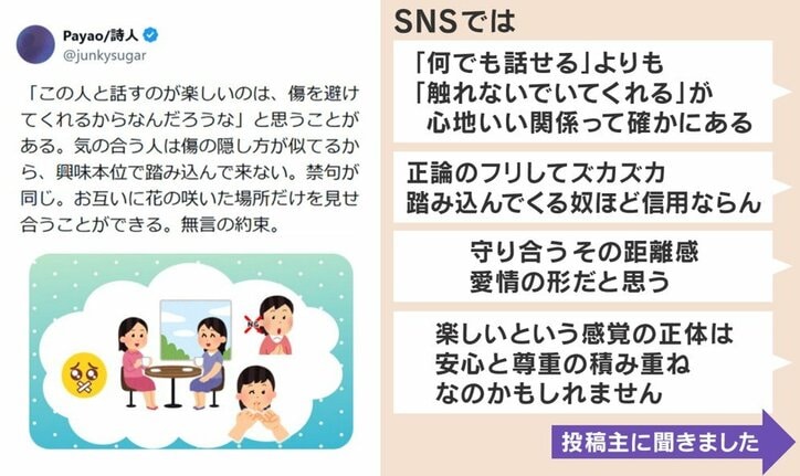 人間関係における“無言の約束”