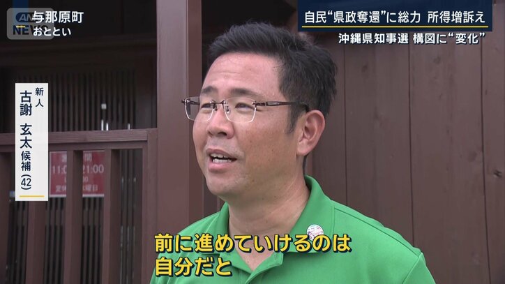 【情報まとめ】沖縄県知事選 新人・古謝玄太さん(42)が初当選「沖縄を前に進めていきたい」　“辺野古容認派” 12年ぶりの保守系知事誕生　【県知事選、12年間の振り返り】