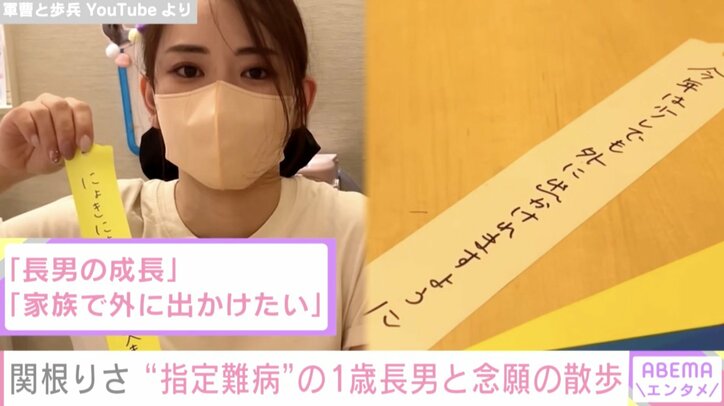 1歳長男の指定難病を公表 YouTuber関根りさ、七夕の願いが叶う「家族で外に出かけたい」